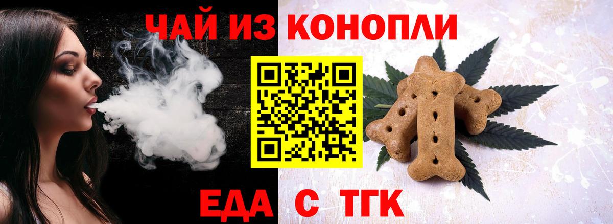 Еда ТГК конопля  Вход с VPN  Добрянка 
