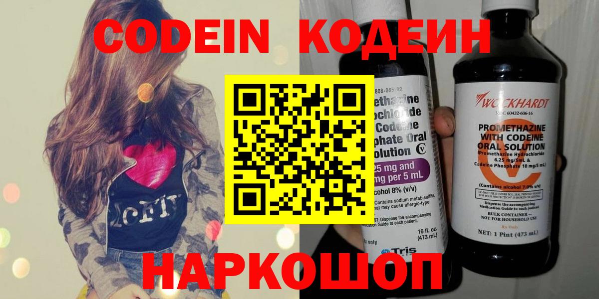 Codein напиток Lean (лин)  Добрянка 