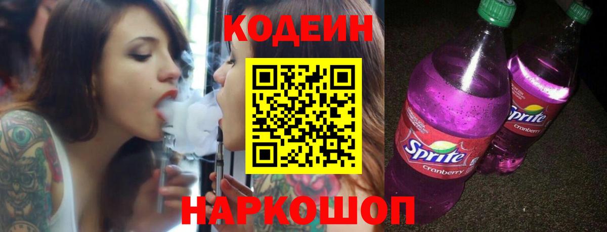 Кодеин напиток Lean (лин) Добрянка
