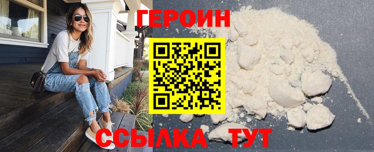 Героин герыч Добрянка