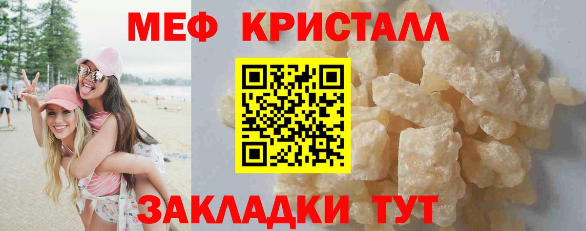 МЕФ кристаллы Добрянка