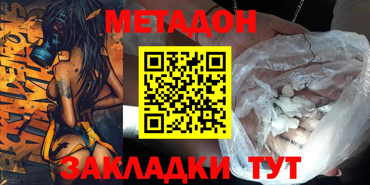 Метадон кристалл  Метадон methadone  МЕГА рабочий сайт  Добрянка 
