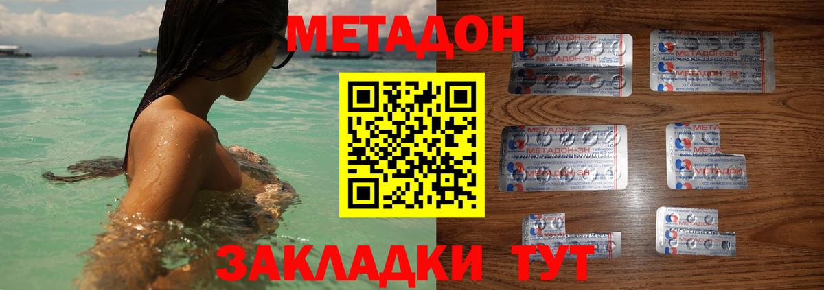 Метадон methadone  Вход с VPN  Добрянка  МЕТАДОН мёд 