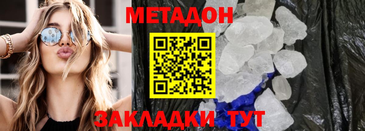 Метадон белоснежный Добрянка