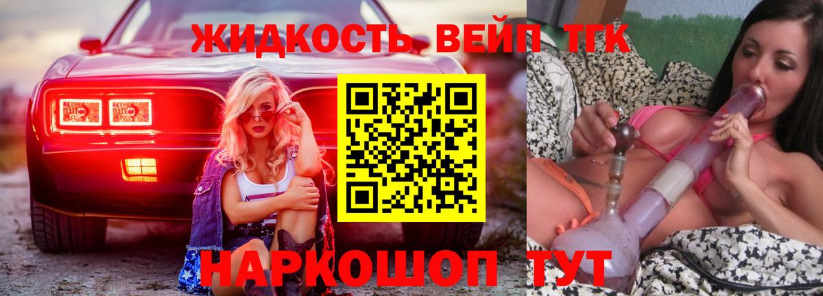 ТГК жижа  Вход с VPN  Добрянка 